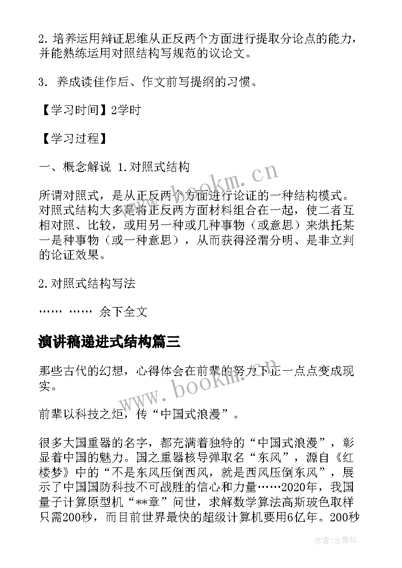 2023年演讲稿递进式结构 演讲稿的结构(通用5篇)