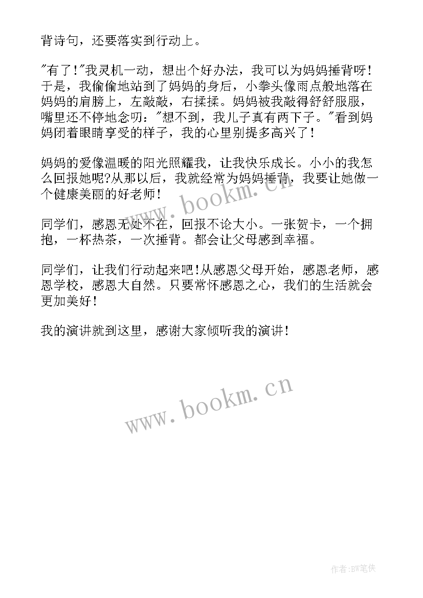 最新感恩故事演讲稿 感恩故事的精彩演讲稿(汇总10篇)