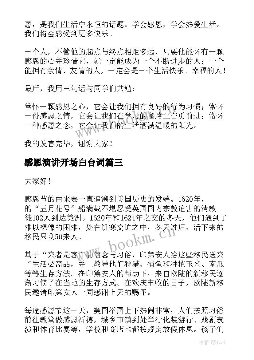 最新感恩演讲开场白台词(模板5篇)