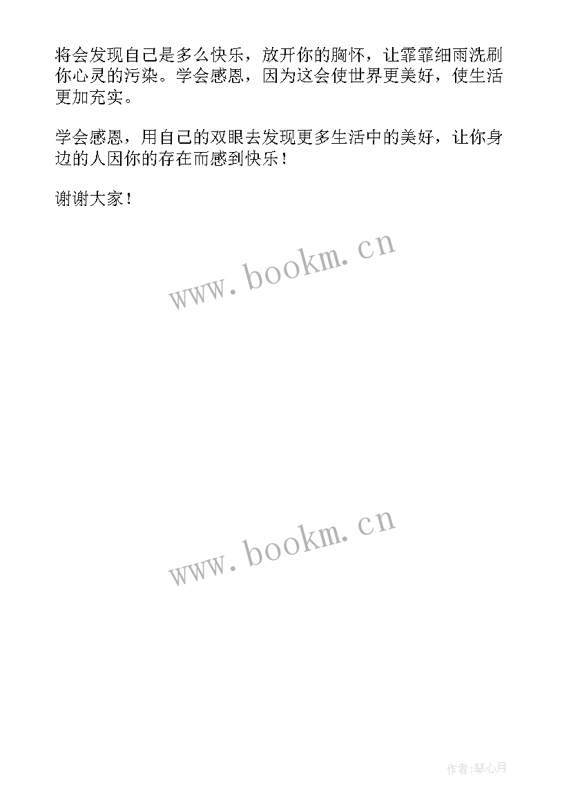 最新感恩演讲开场白台词(模板5篇)