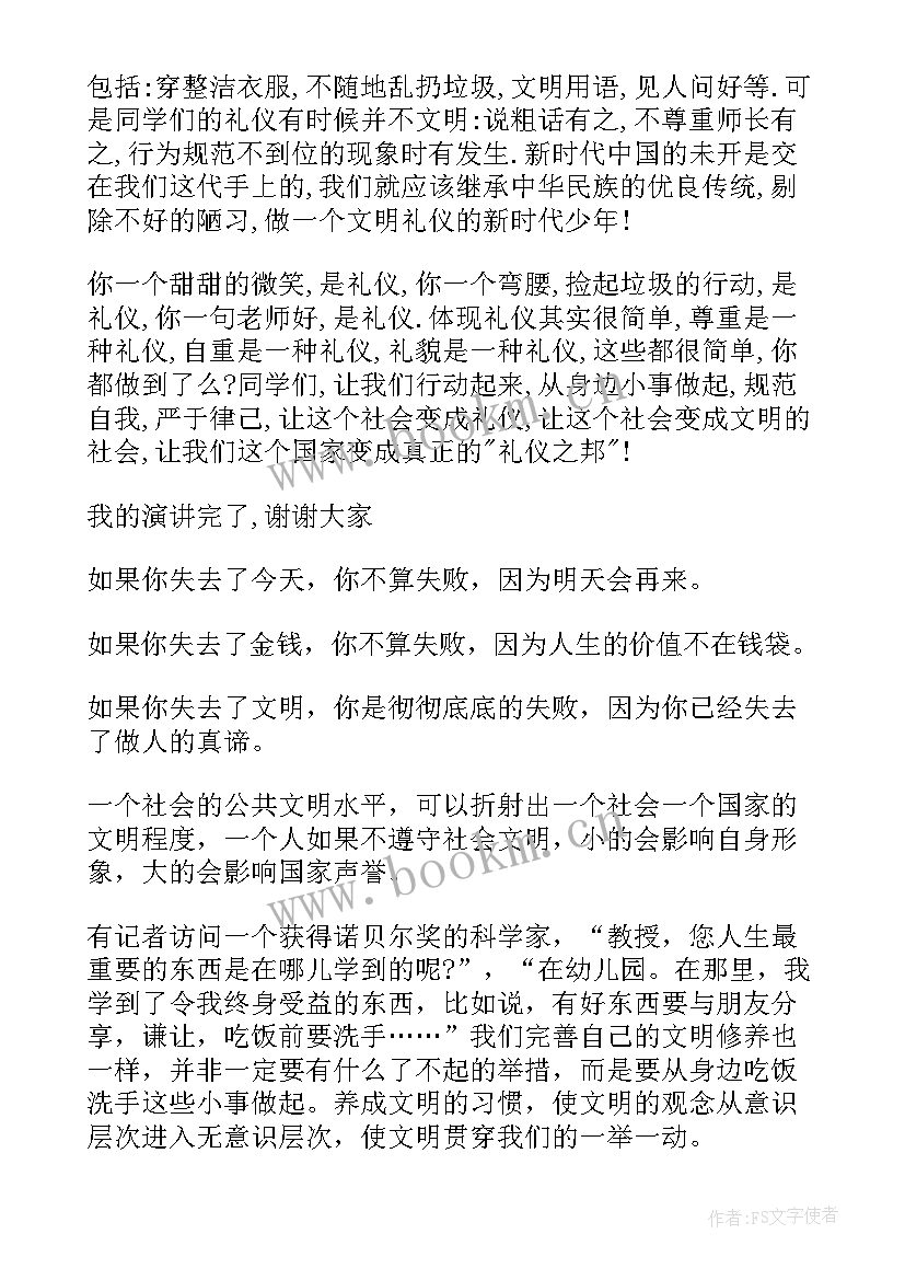 最新礼仪之星主持稿 礼仪之星演讲稿(模板5篇)