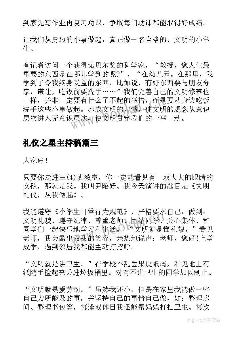 最新礼仪之星主持稿 礼仪之星演讲稿(模板5篇)