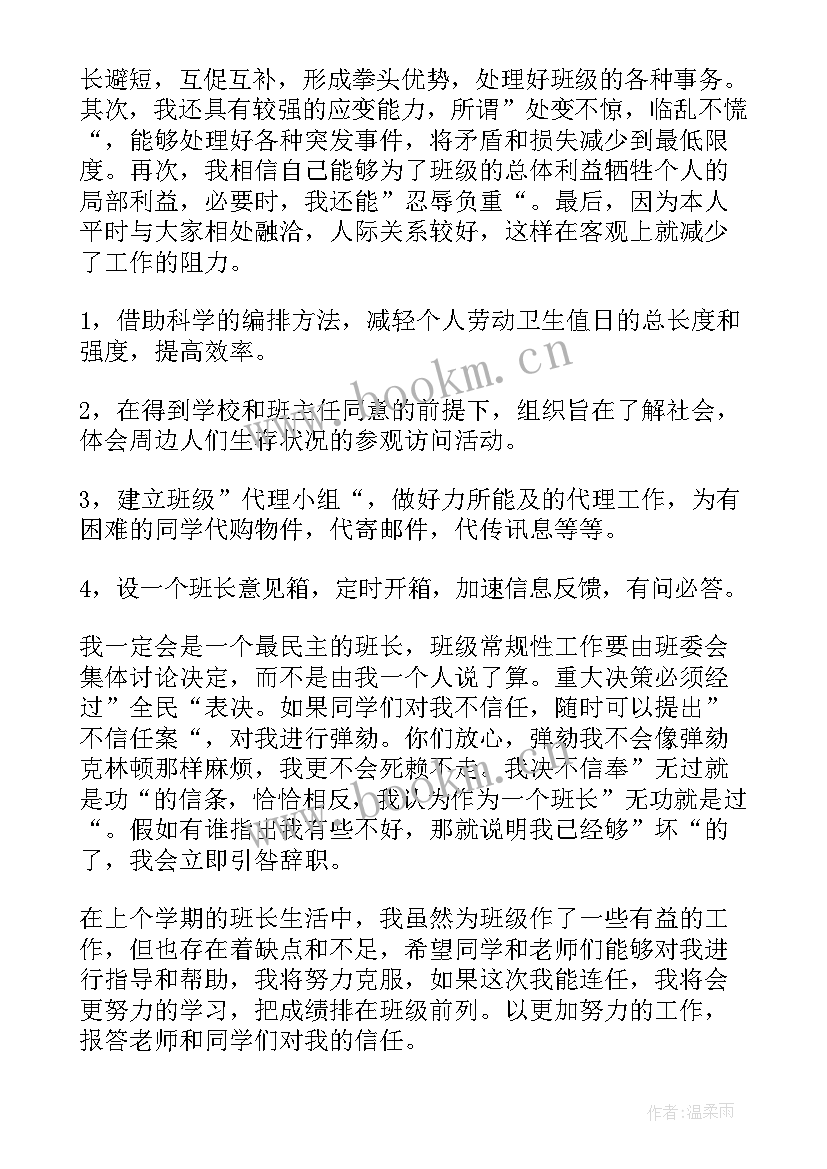 竞争班委的演讲稿大学(汇总7篇)