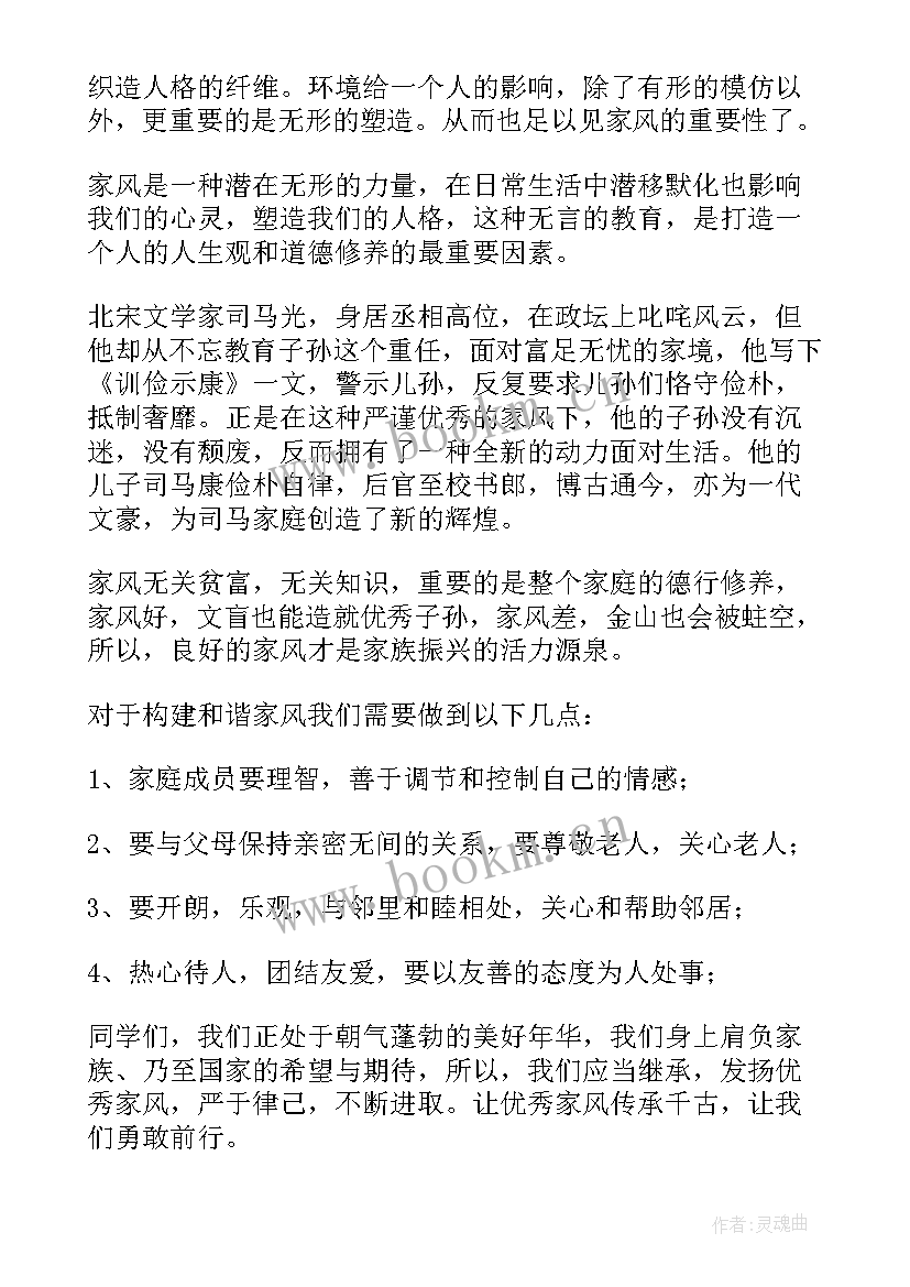 2023年好家风的演讲稿(大全7篇)