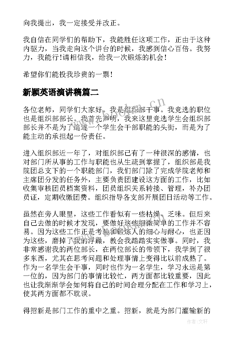 最新新颖英语演讲稿(汇总9篇)