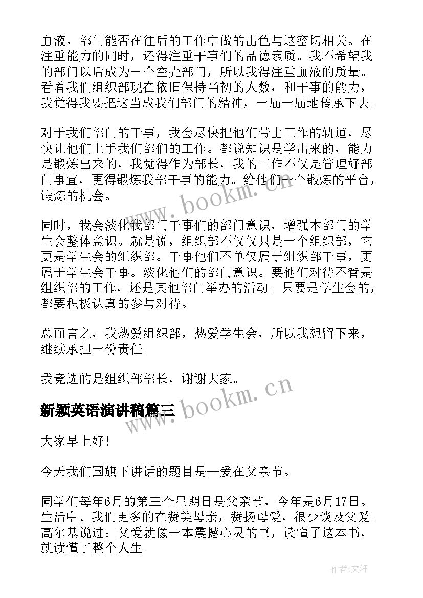 最新新颖英语演讲稿(汇总9篇)