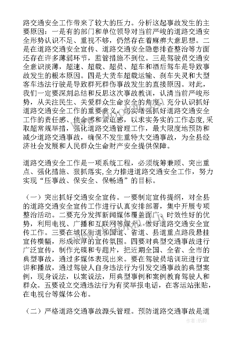 化工事故反思心得体会 交通事故演讲稿(实用8篇)