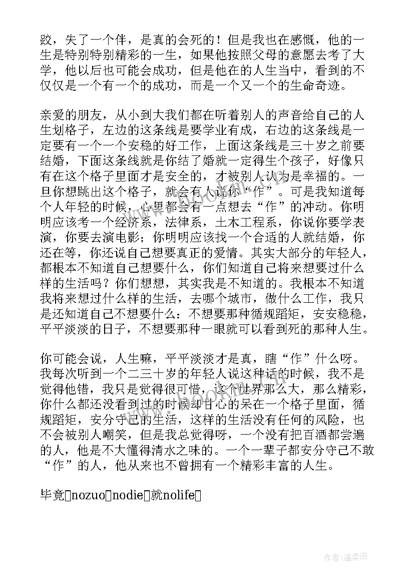 最新米歇尔北大演讲视频(通用5篇)