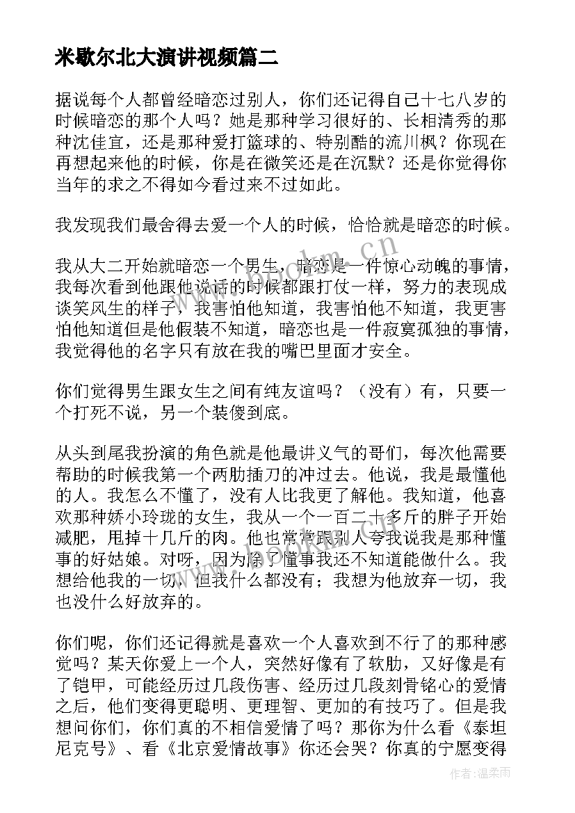 最新米歇尔北大演讲视频(通用5篇)