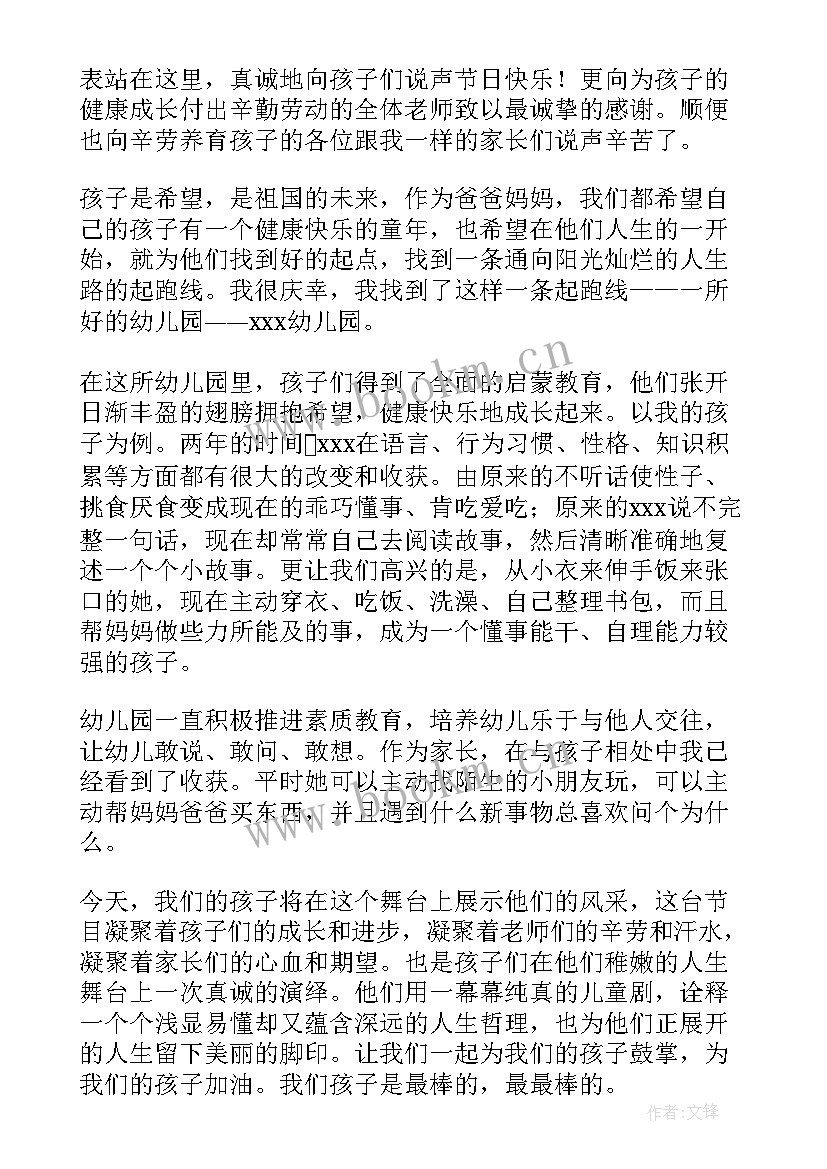 2023年庆祝六一家长演讲稿 六一儿童节家长演讲稿(优质7篇)