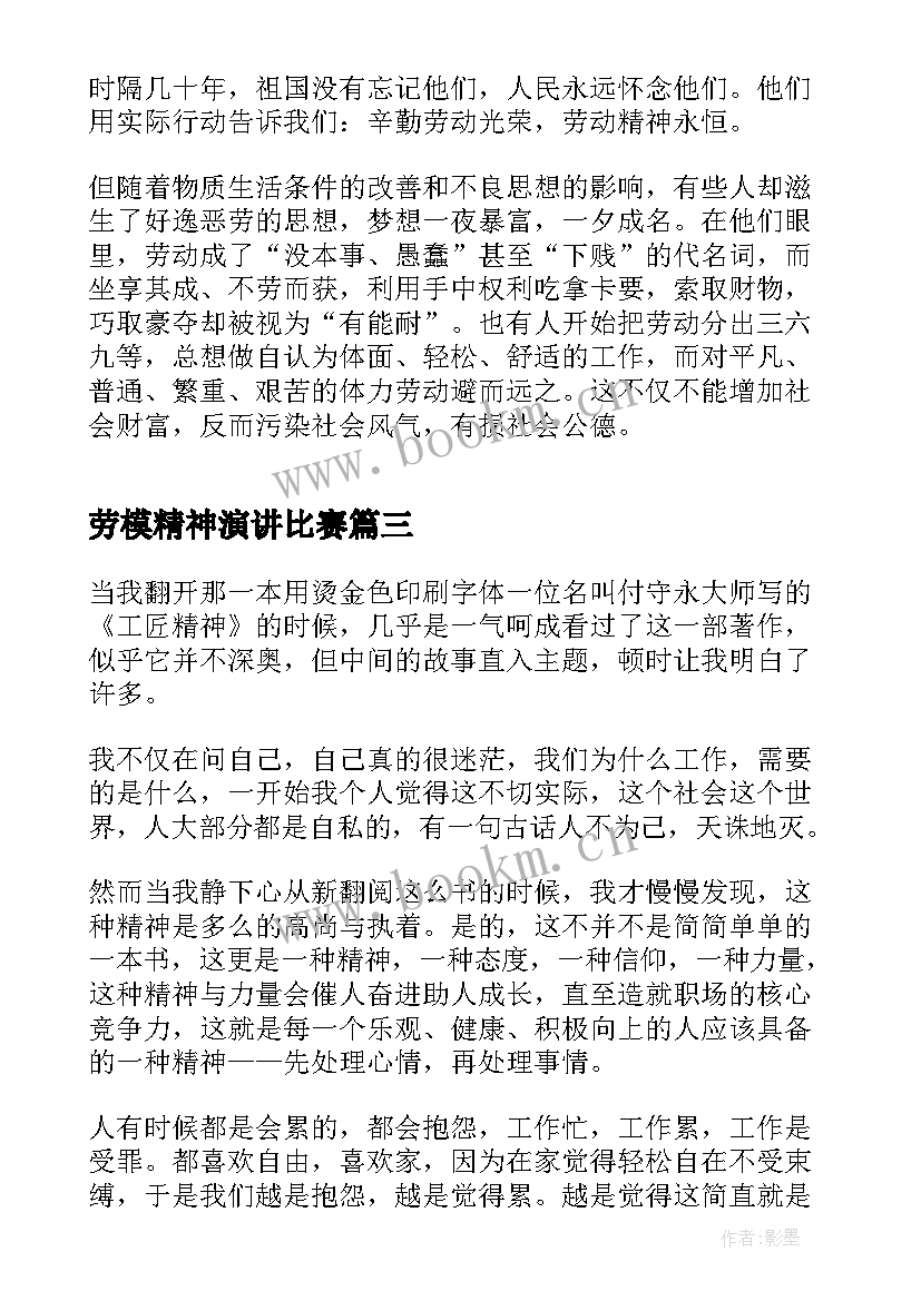 劳模精神演讲比赛(实用7篇)