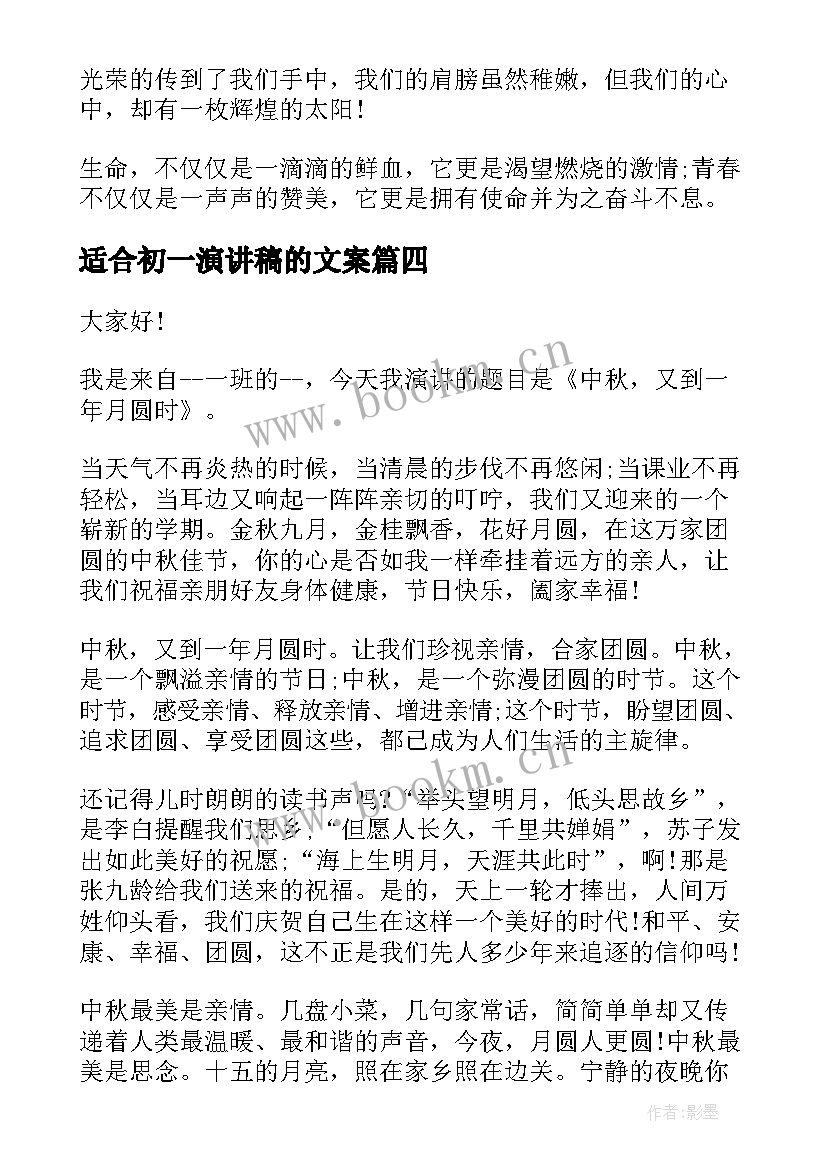 最新适合初一演讲稿的文案(通用6篇)