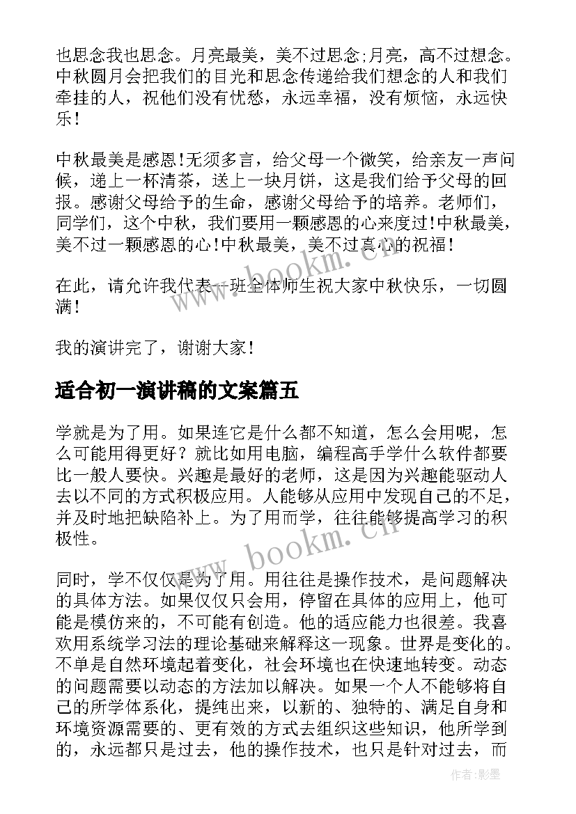 最新适合初一演讲稿的文案(通用6篇)