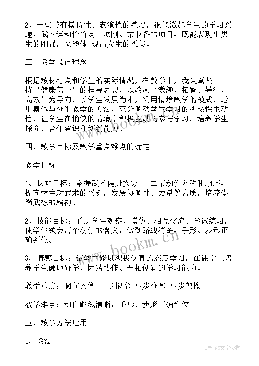 武术说课稿和演讲稿一样吗(精选5篇)