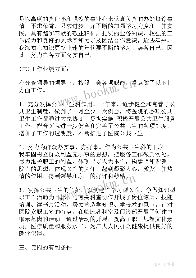 最新医院护士岗位竞聘演讲稿 岗位竞聘演讲稿(精选6篇)