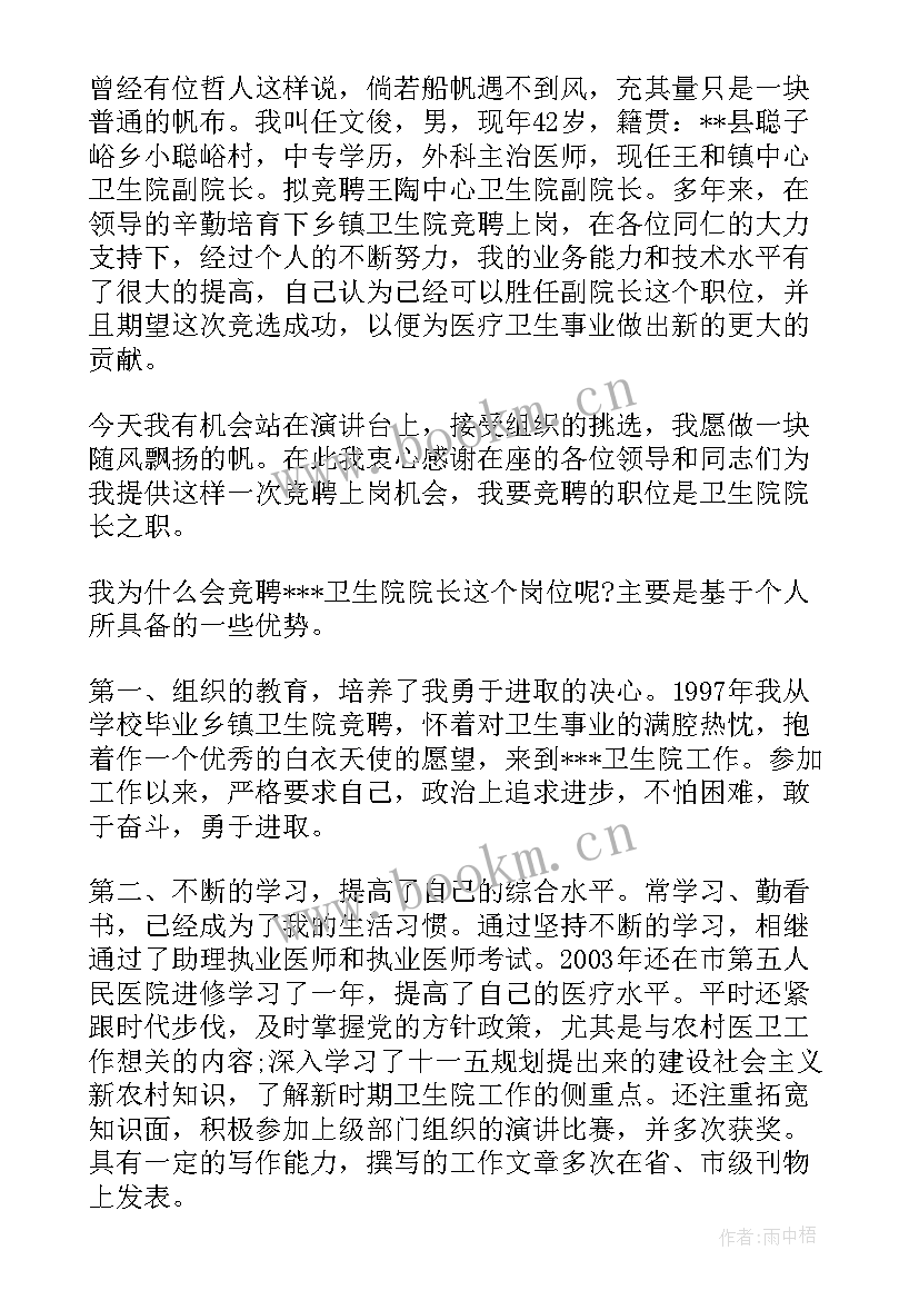 最新医院护士岗位竞聘演讲稿 岗位竞聘演讲稿(精选6篇)