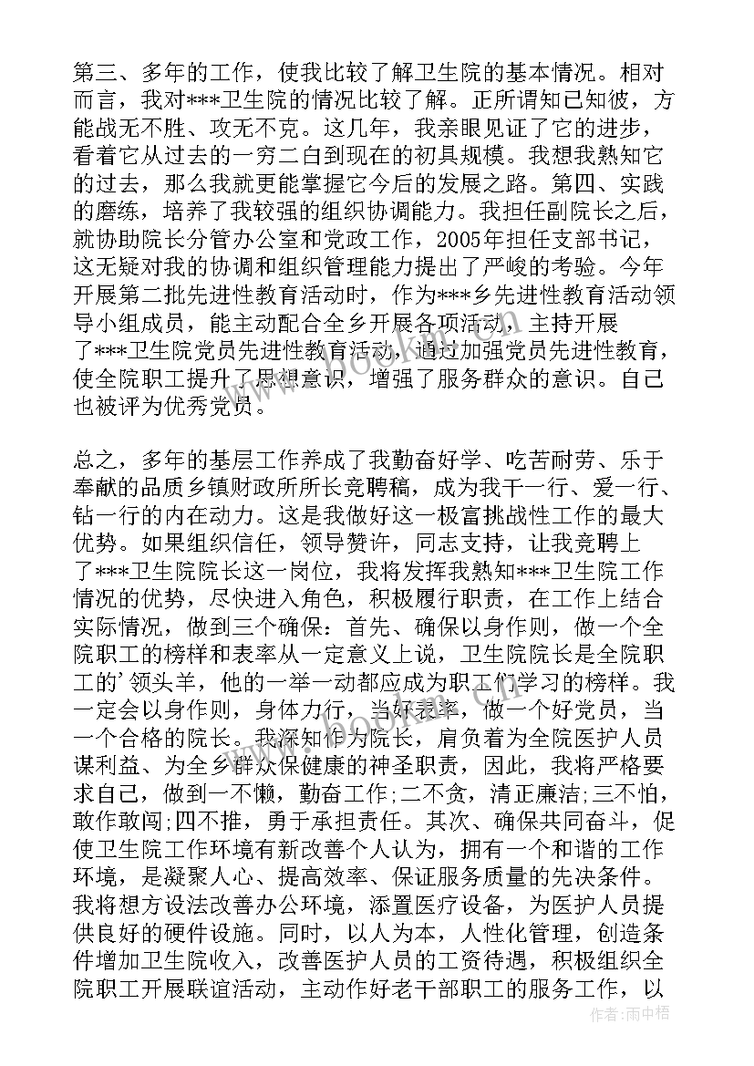 最新医院护士岗位竞聘演讲稿 岗位竞聘演讲稿(精选6篇)