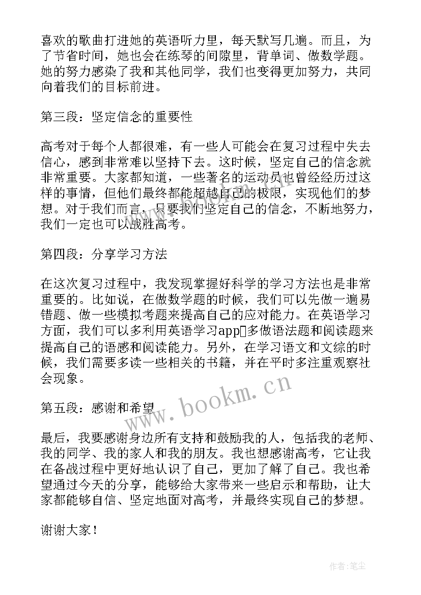 最新励志演讲稿激励学生的话 高考励志心得体会演讲稿(精选7篇)