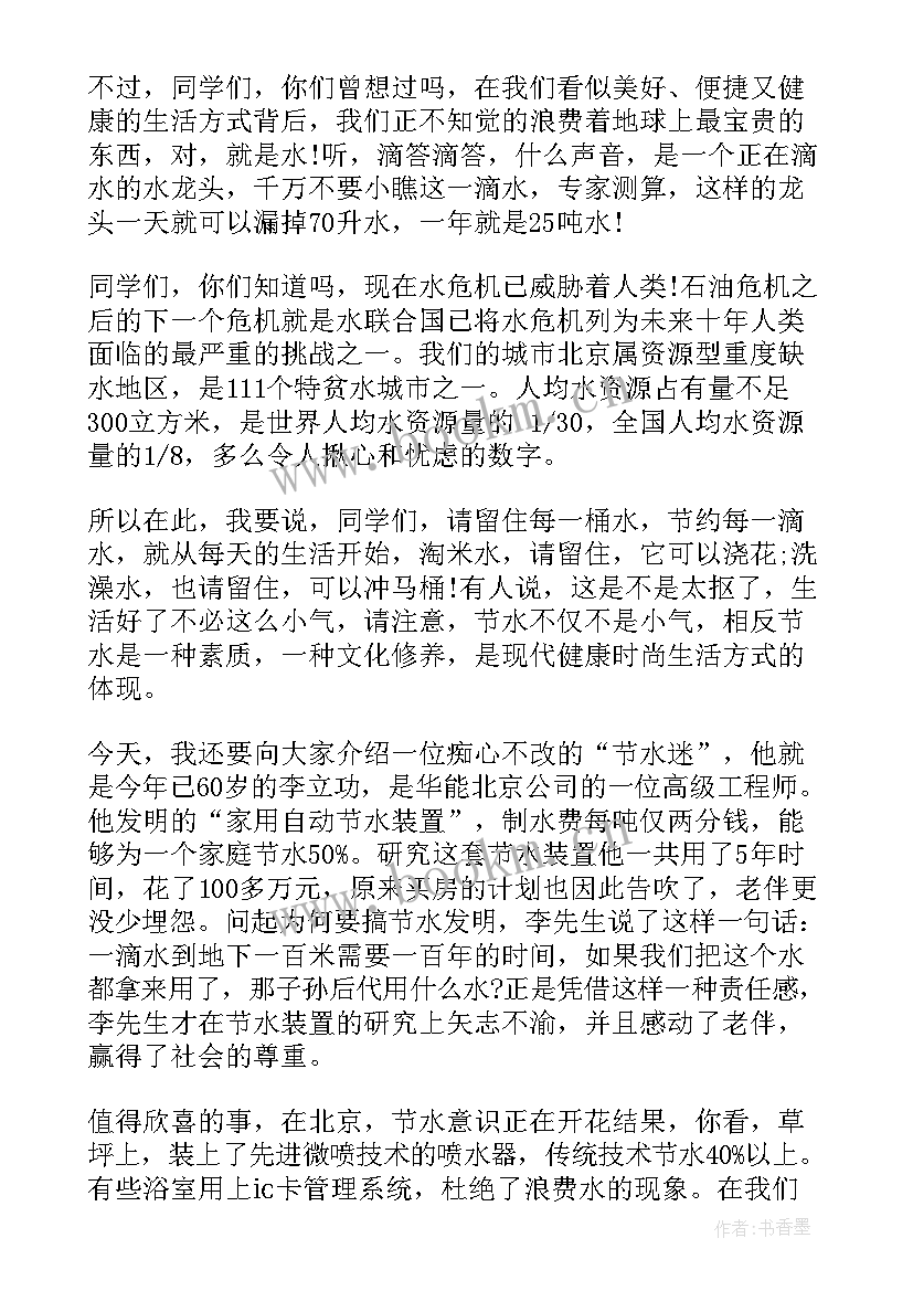 2023年世界与我演讲稿 世界水日演讲稿(优秀7篇)