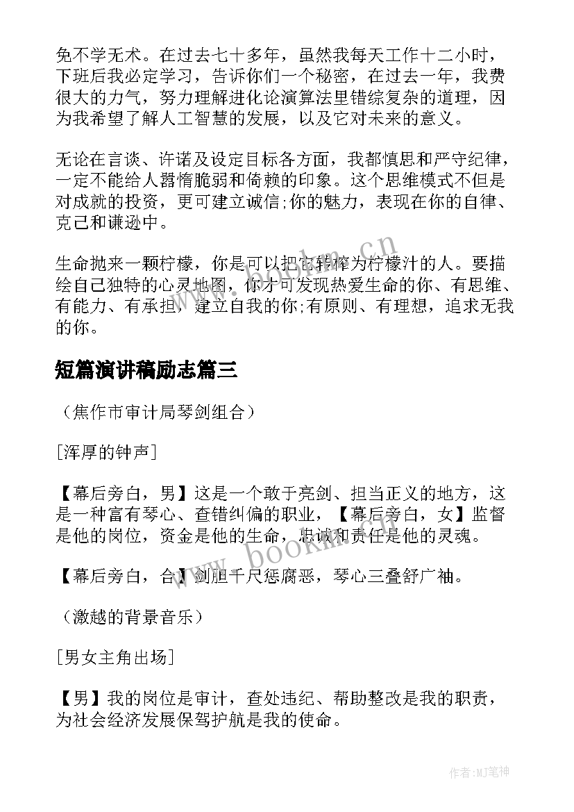 2023年短篇演讲稿励志(通用8篇)