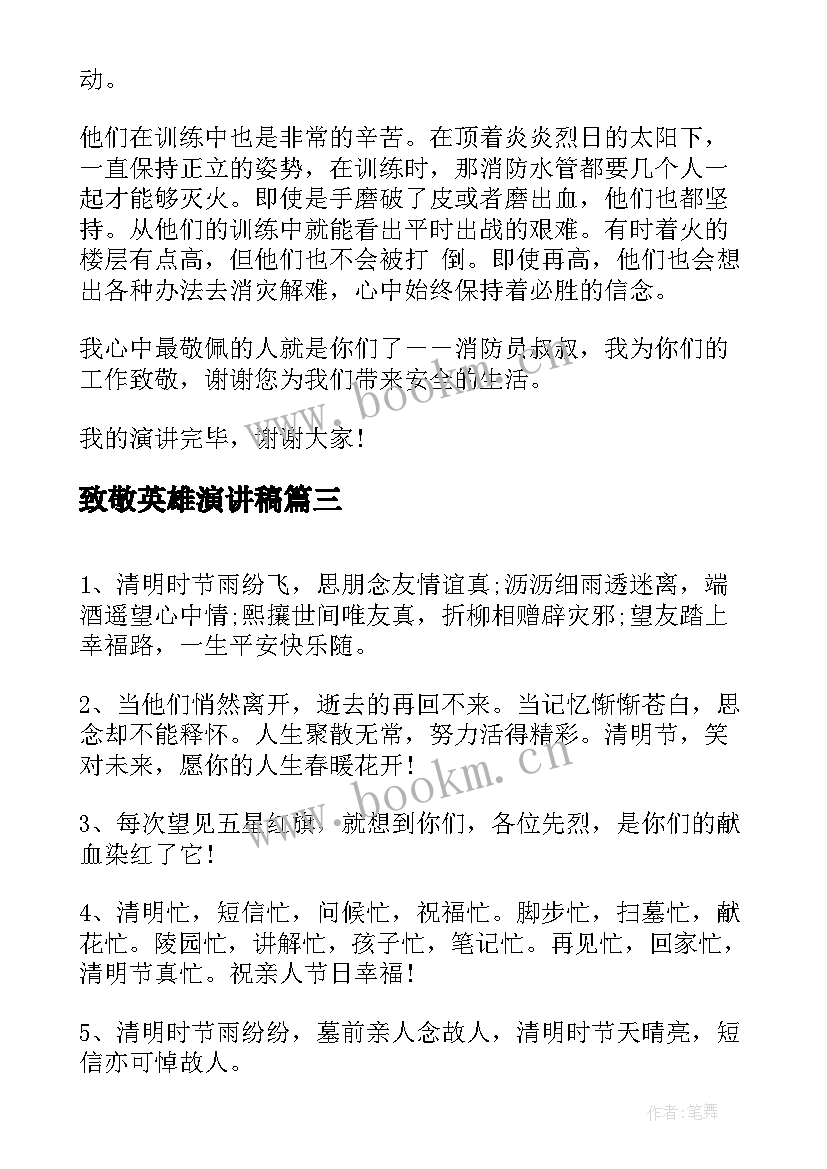 最新致敬英雄演讲稿 致敬逆行消防英雄演讲稿(通用6篇)