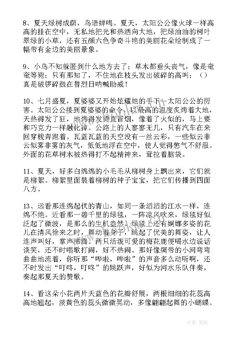 炎热的夏天演讲稿 形容炎热夏季句子句(大全10篇)