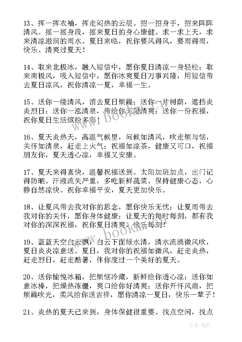 炎热的夏天演讲稿 形容炎热夏季句子句(大全10篇)