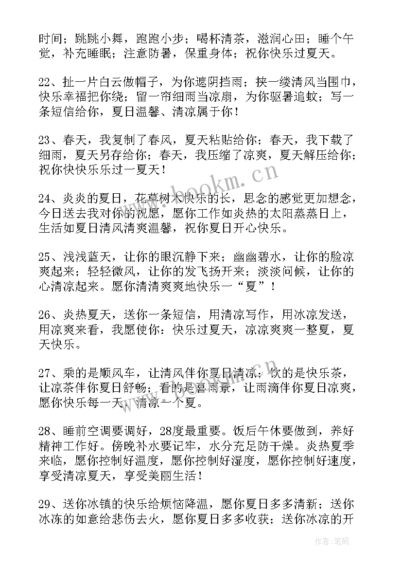 炎热的夏天演讲稿 形容炎热夏季句子句(大全10篇)