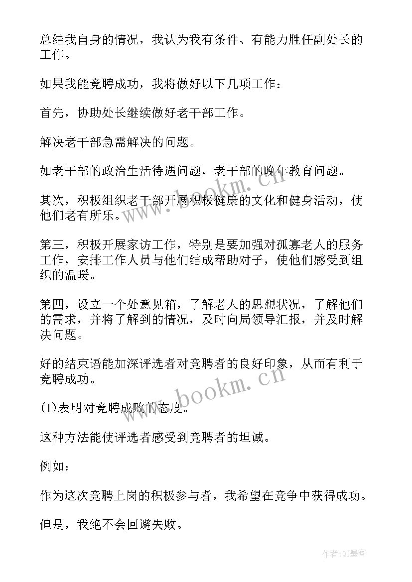 演讲稿写法要点方法图 竞聘演讲稿的写法(精选5篇)