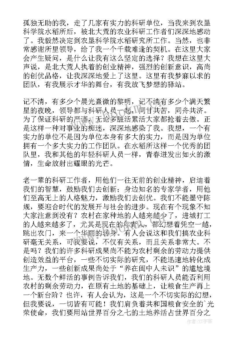 最新傅首尔的演讲稿(汇总8篇)