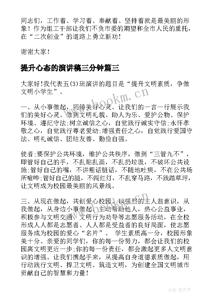 提升心态的演讲稿三分钟 阅读的提升演讲稿(优秀8篇)