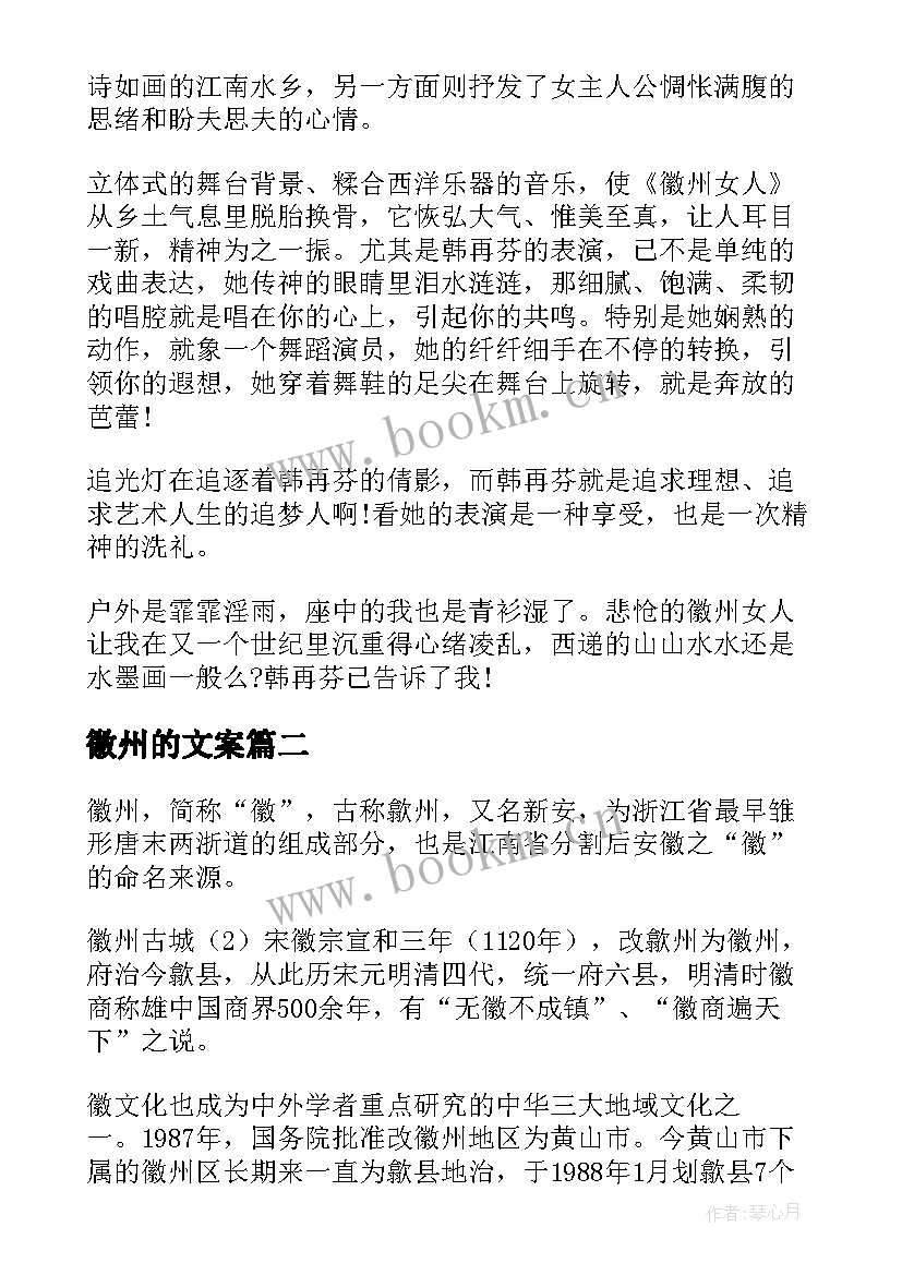 徽州的文案 徽州女人导游词(大全9篇)