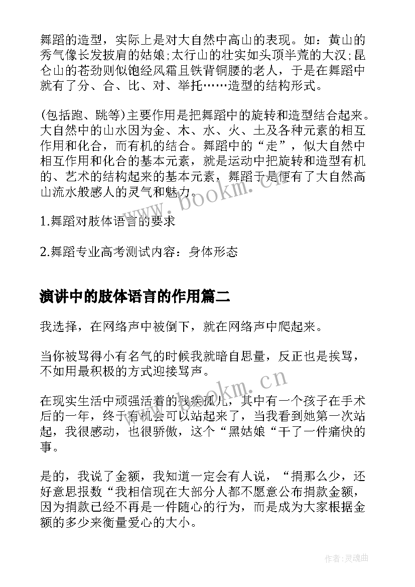 2023年演讲中的肢体语言的作用(模板6篇)