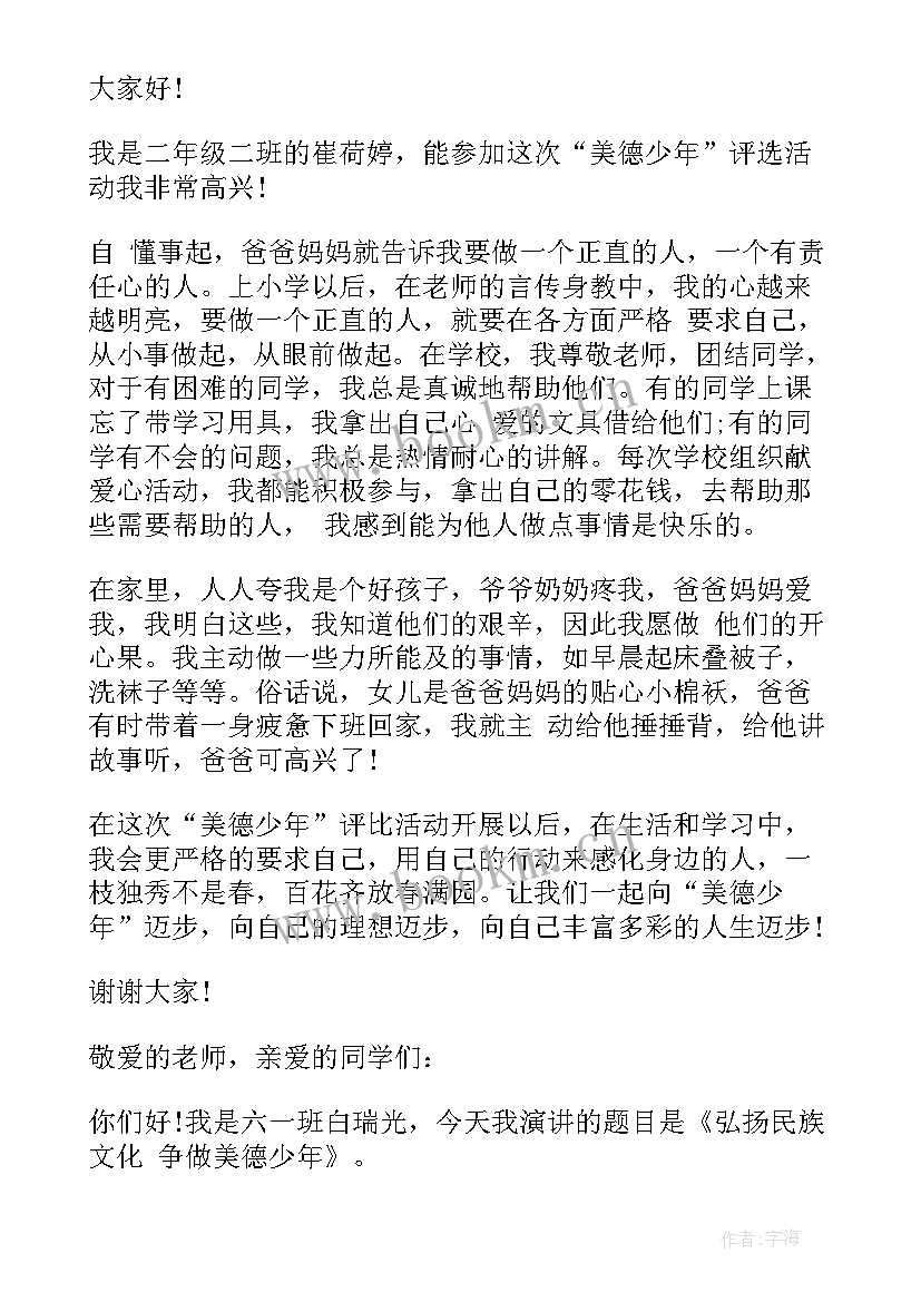 最新校园风采展示演讲稿三分钟(实用5篇)