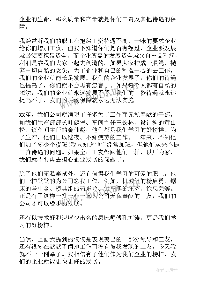 2023年造梦的演讲稿(汇总6篇)