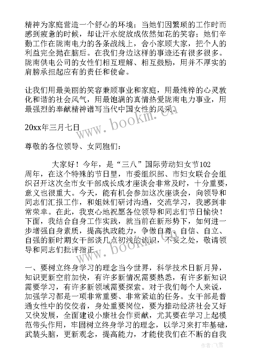 最新十佳标兵颁奖词 巾帼标兵演讲稿(通用9篇)