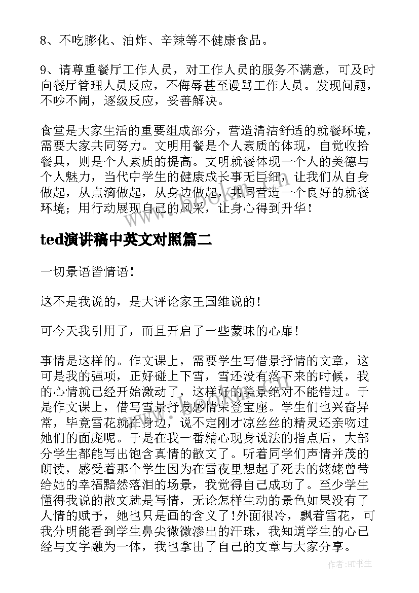 2023年ted演讲稿中英文对照 ted演讲稿健康饮食(优质5篇)