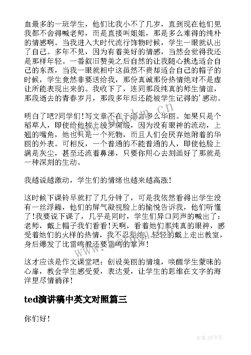 2023年ted演讲稿中英文对照 ted演讲稿健康饮食(优质5篇)