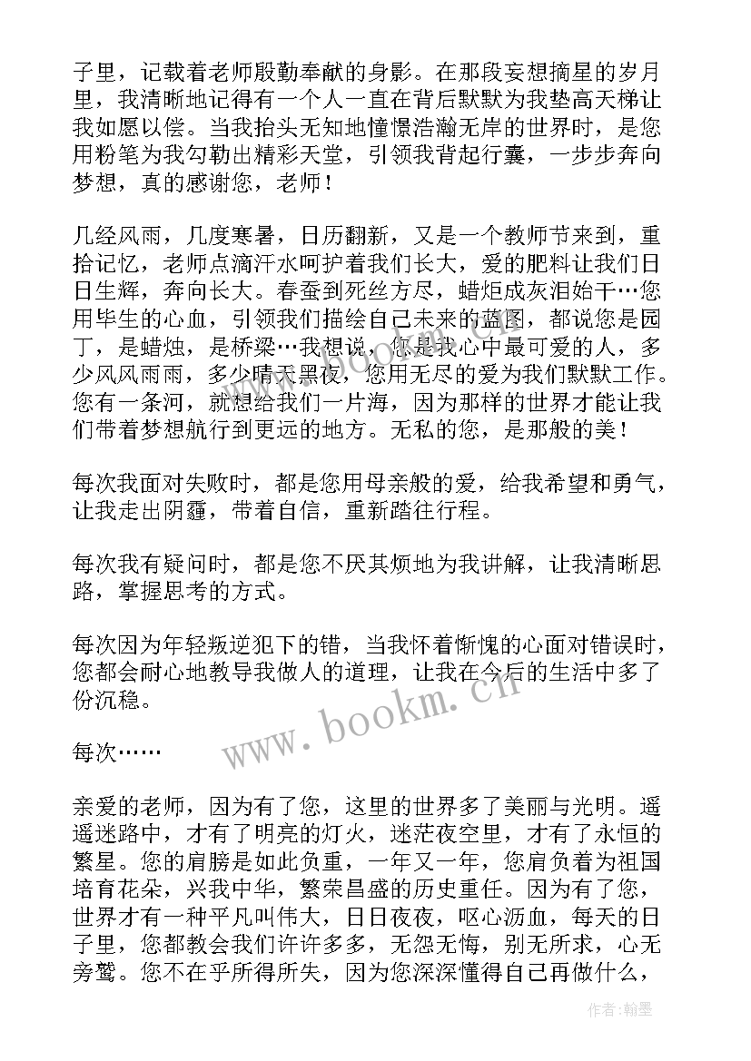 最新师恩难忘师情永存演讲稿(优秀5篇)