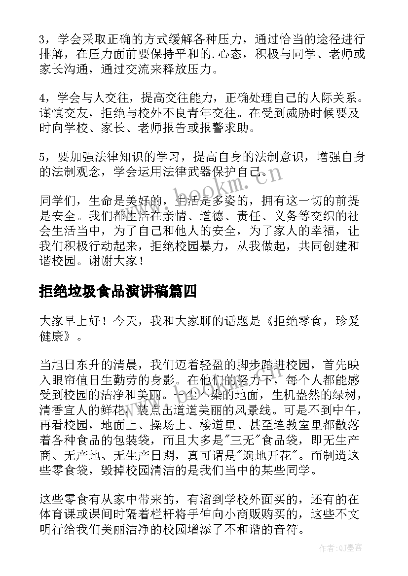 2023年拒绝垃圾食品演讲稿 拒绝浪费演讲稿(精选6篇)