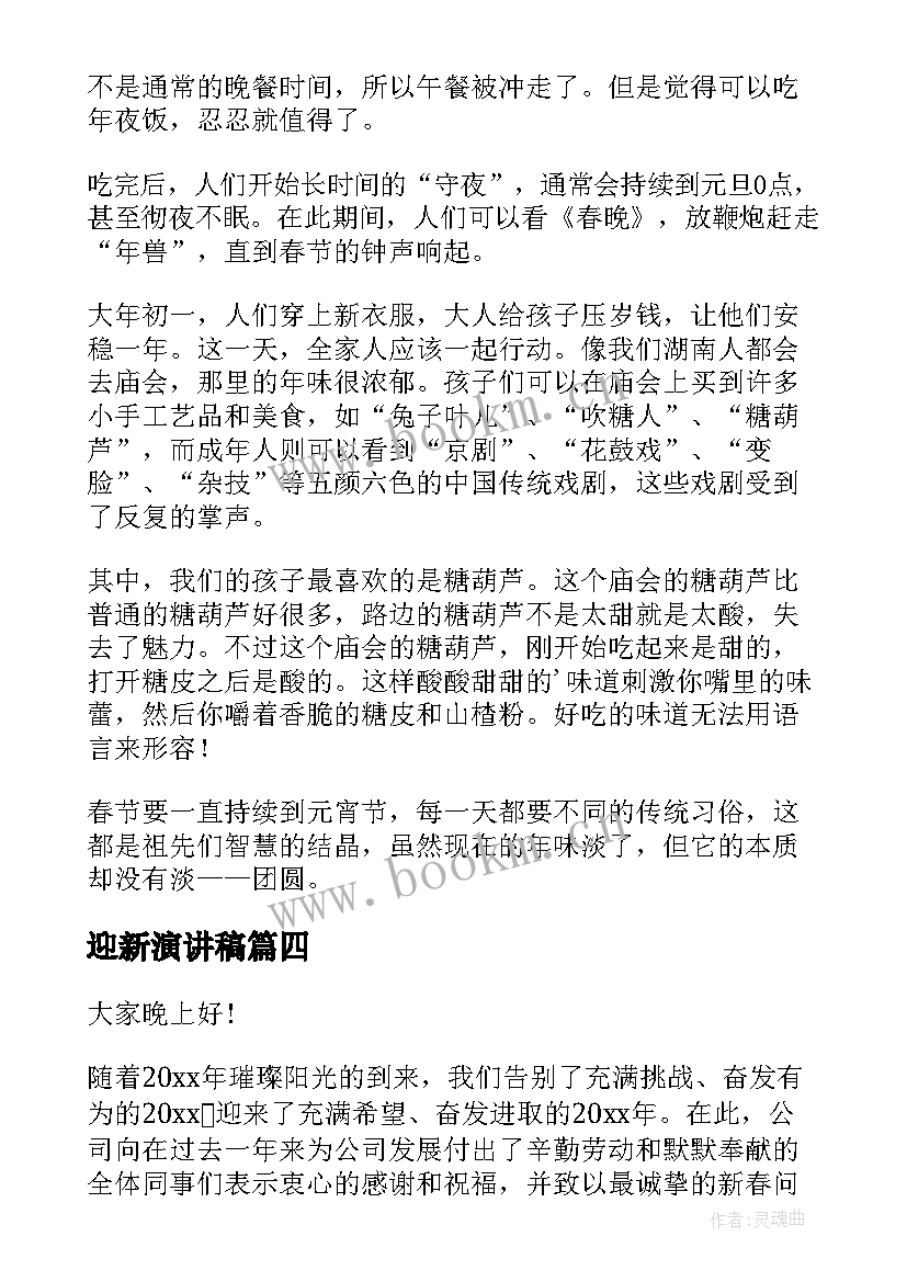 迎新演讲稿 中学生迎新年演讲稿(汇总5篇)