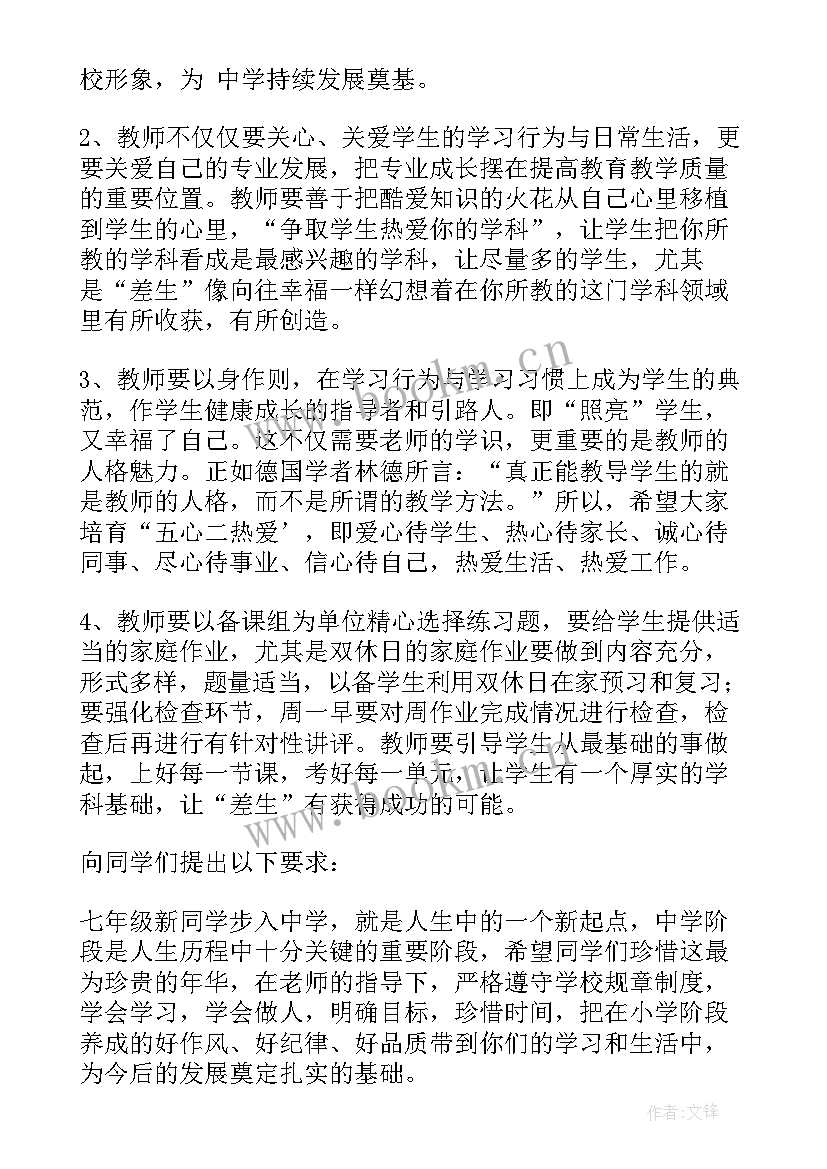 2023年老师开学典礼发言 开学校长演讲稿(优质5篇)