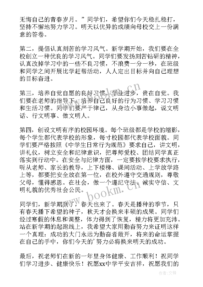 2023年老师开学典礼发言 开学校长演讲稿(优质5篇)