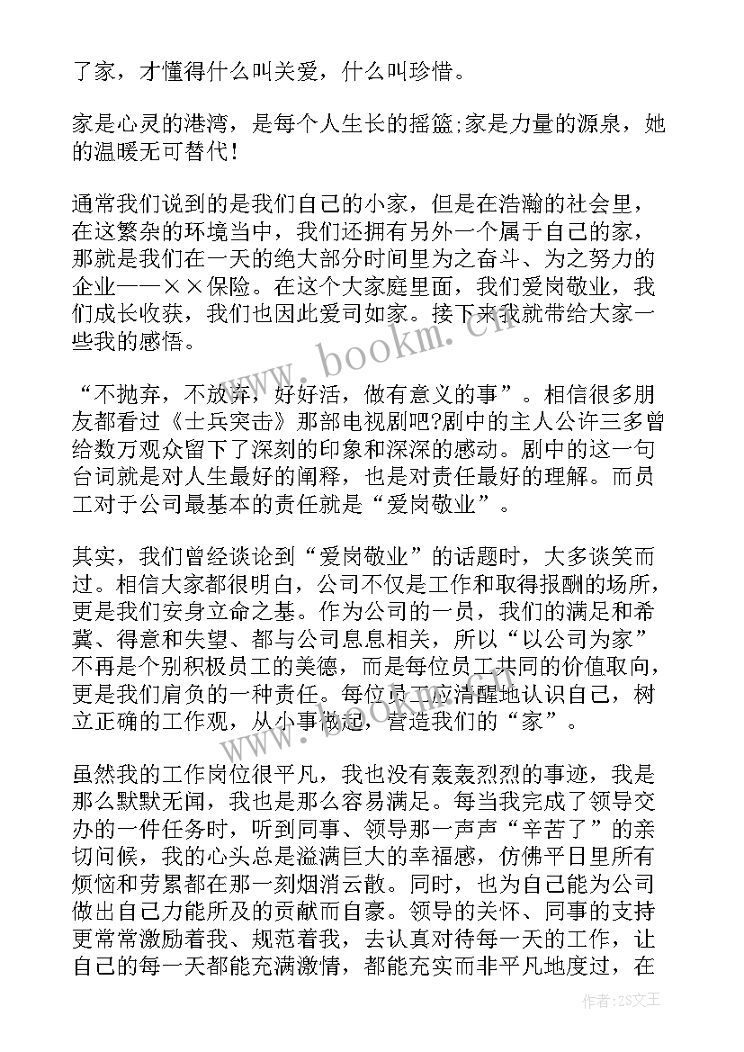 2023年员工读书演讲稿 新员工演讲稿(通用8篇)