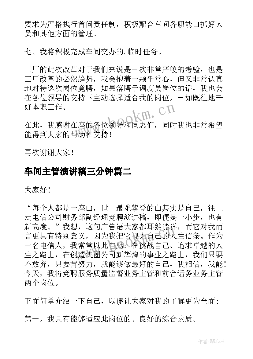 最新车间主管演讲稿三分钟 车间管理演讲稿(大全6篇)