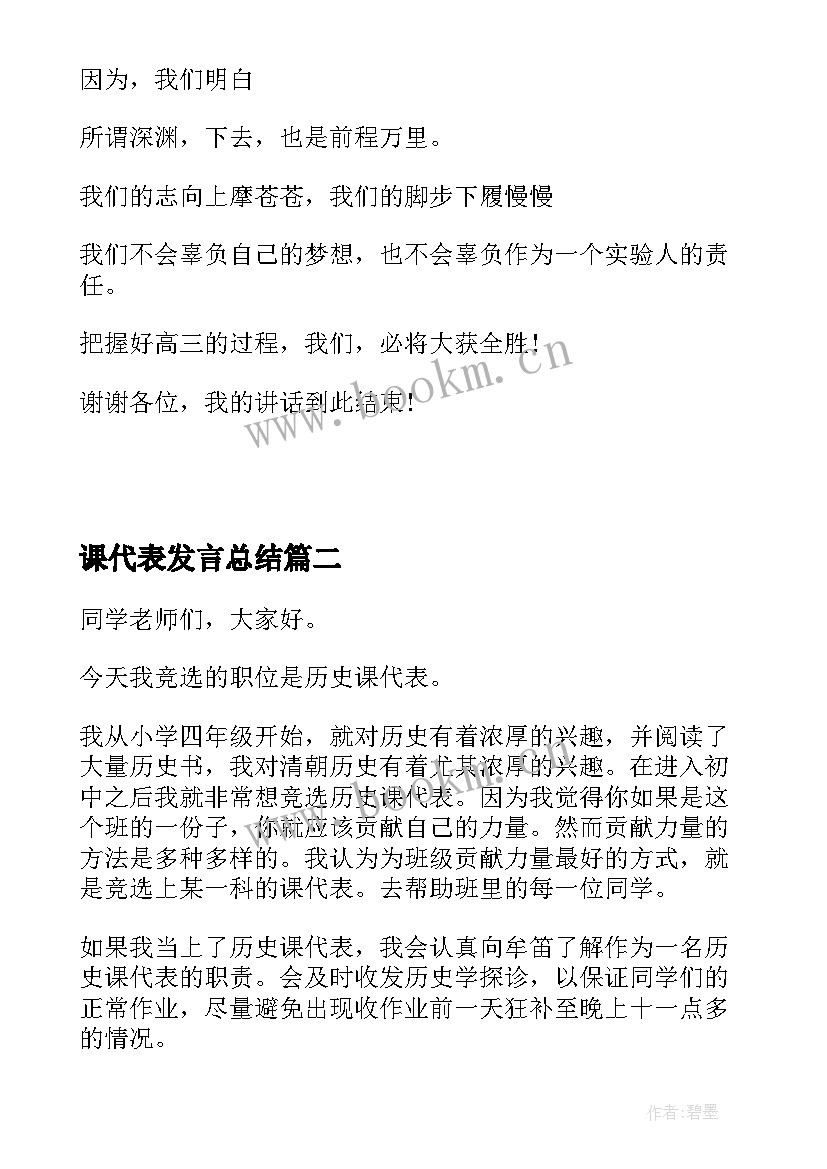 2023年课代表发言总结 学生代表演讲稿(精选5篇)