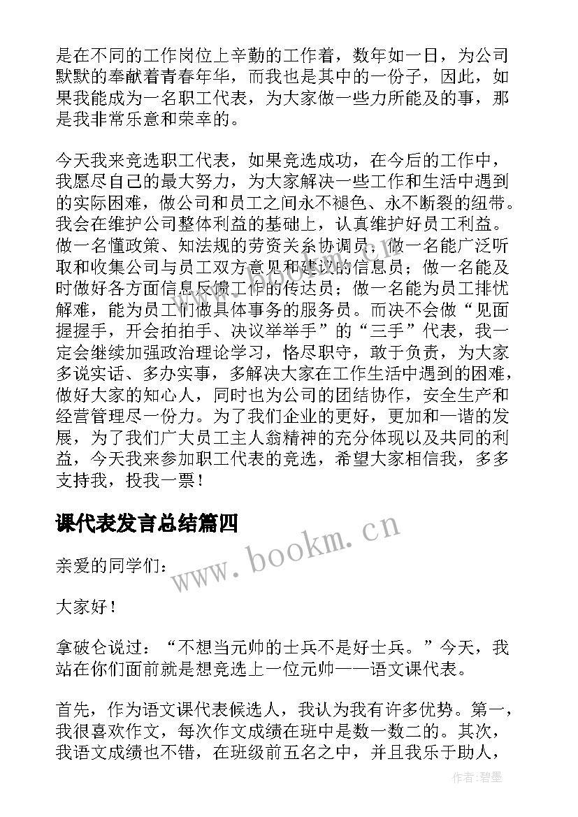 2023年课代表发言总结 学生代表演讲稿(精选5篇)