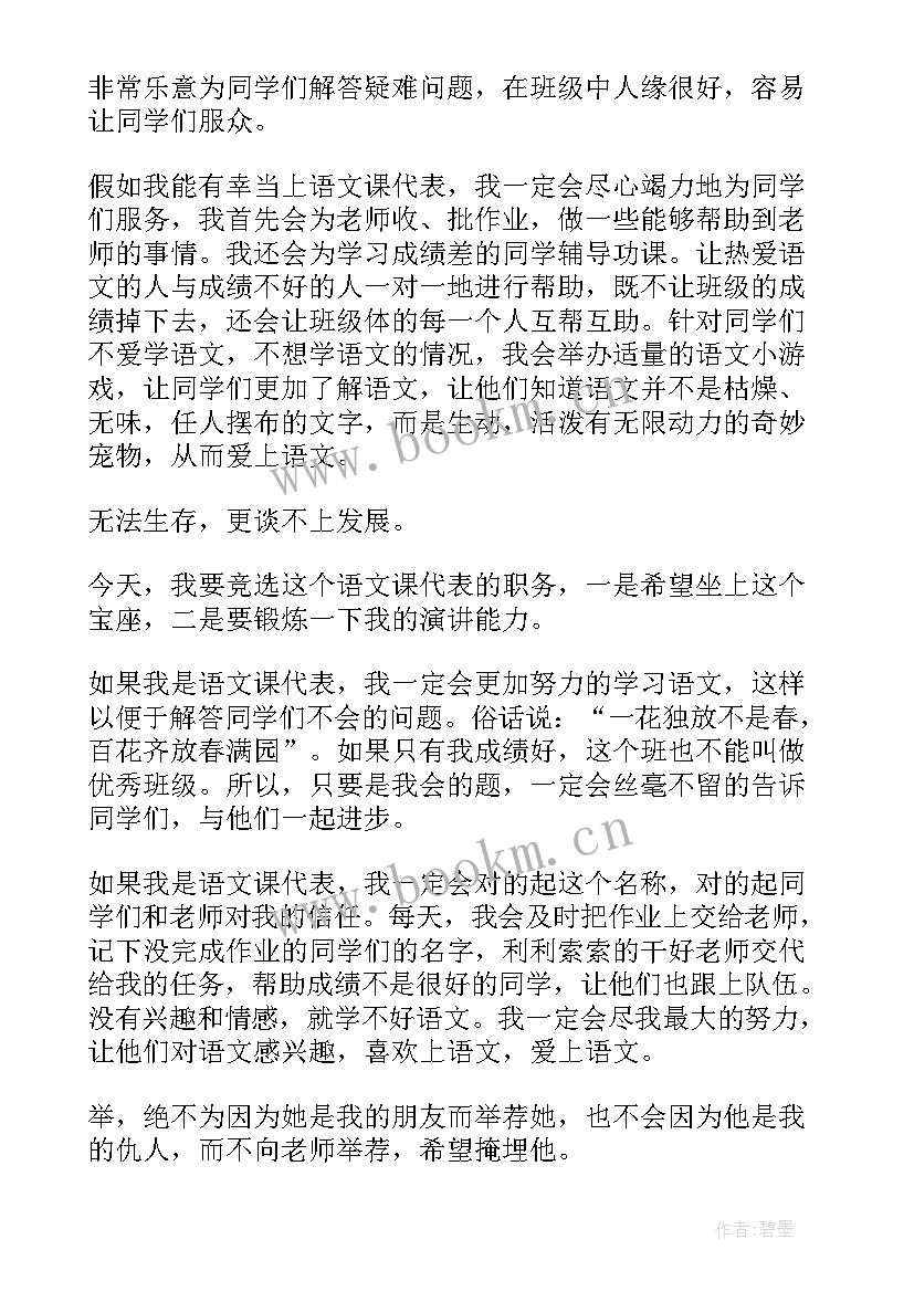 2023年课代表发言总结 学生代表演讲稿(精选5篇)