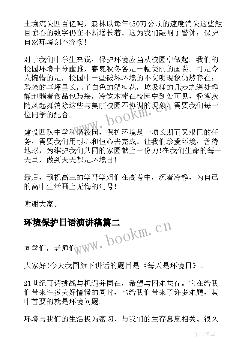 环境保护日语演讲稿 世界环境日演讲稿(实用5篇)