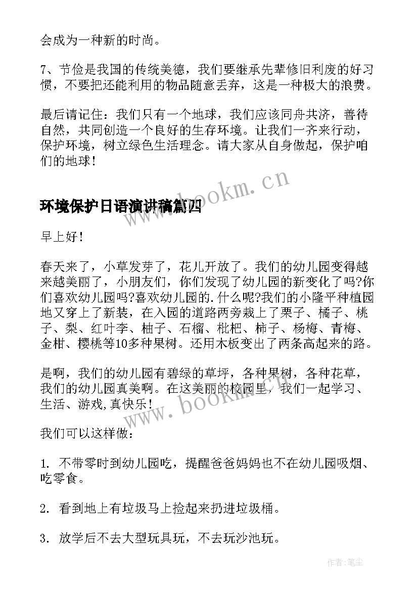 环境保护日语演讲稿 世界环境日演讲稿(实用5篇)